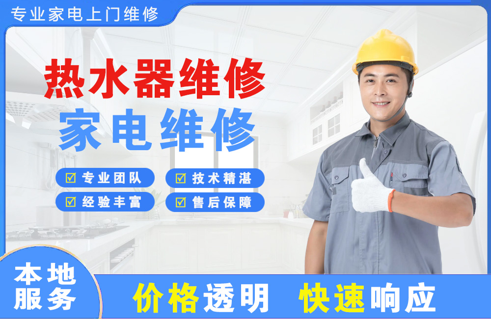宿迁热水器维修